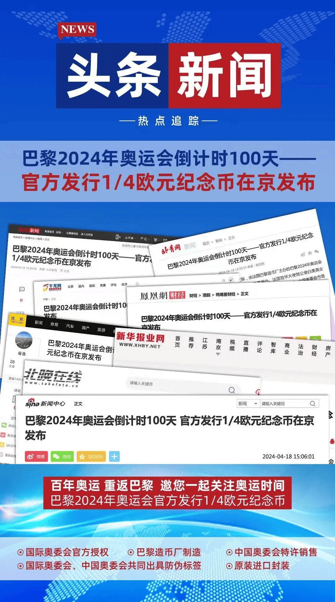 独家首发上线！2024巴黎奥运纪念币震撼来袭！法国原装面值币，国际奥委会授权，中国奥委会特许，限量开抢！