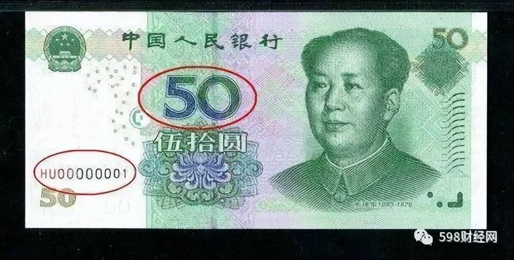 50元纸币中的天字一号币，单张价值19800元，谁能找到？