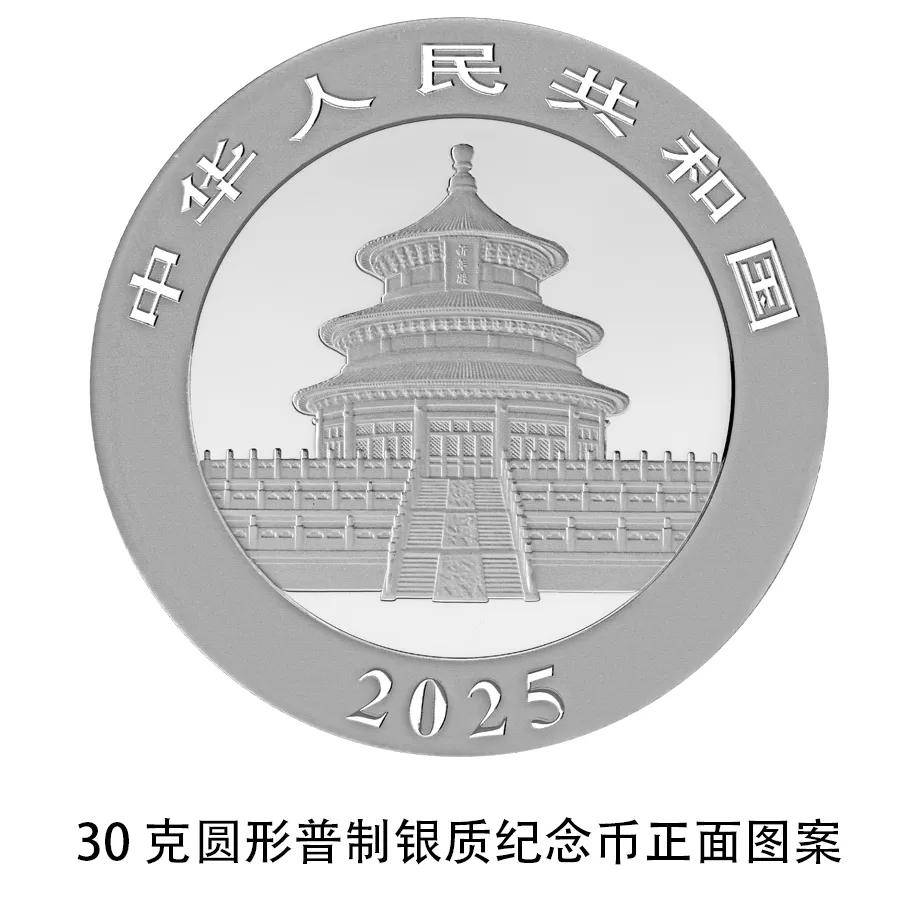 【央行公告】2025版熊猫贵金属纪念币