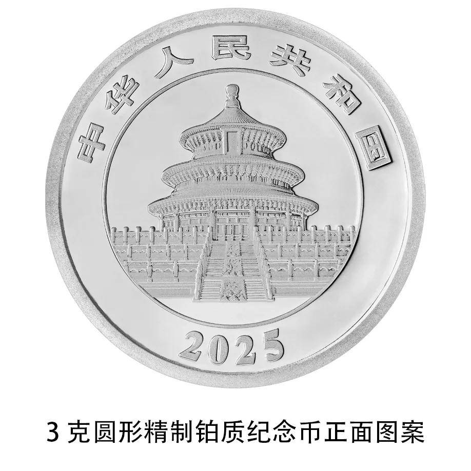 【央行公告】2025版熊猫贵金属纪念币