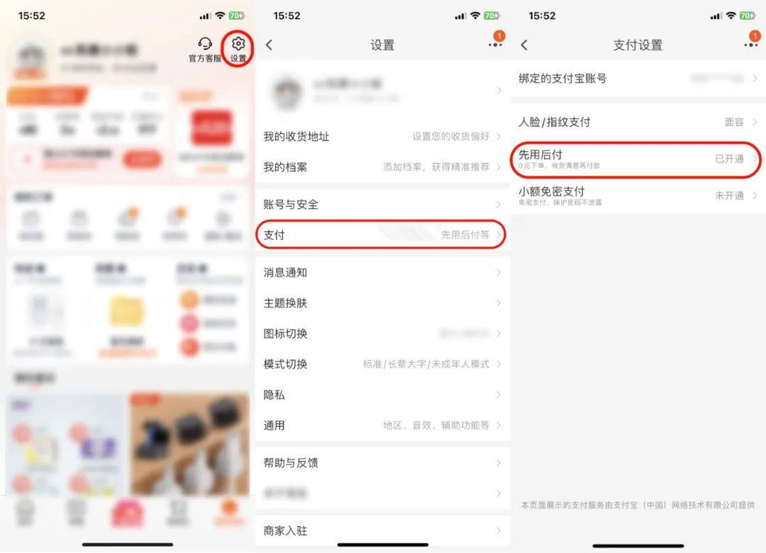 多个网友被莫名开通“先用后付”，还难以关掉