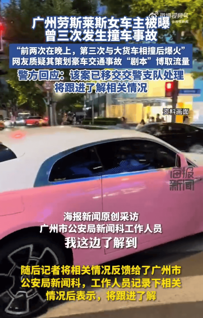 广州劳斯莱斯女车主被曝曾三次撞车 ，警方称已移交上级交警部门