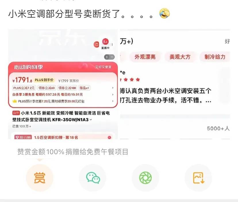 小米捅了格力的老窝