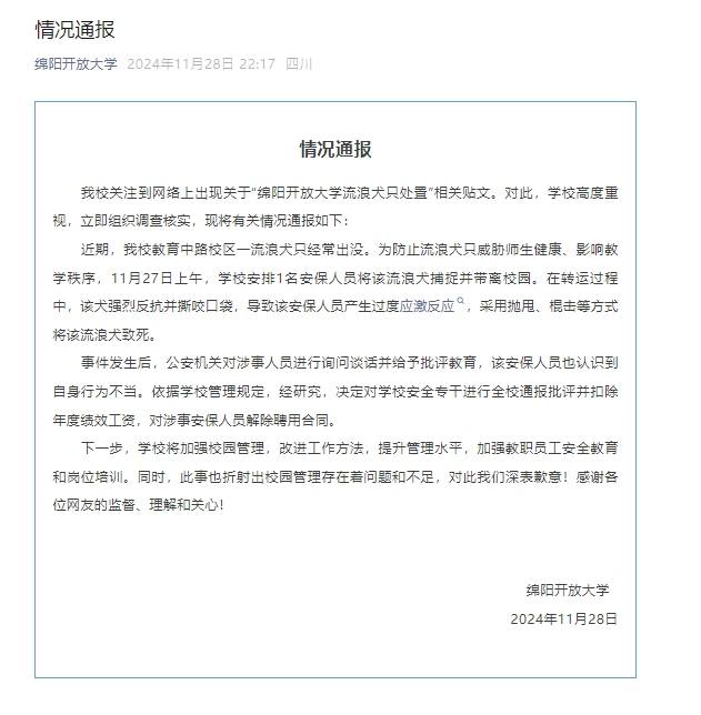 四川绵阳一大学保安持棍棒将流浪狗打死，校方：解除聘用