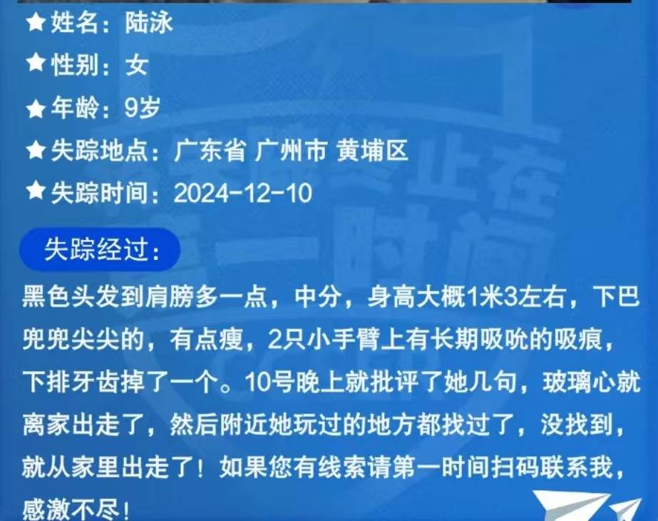 广州9岁女孩被母亲“说几句”后离家已6天，母亲：出走次数数不清，还曾带弟弟跑了