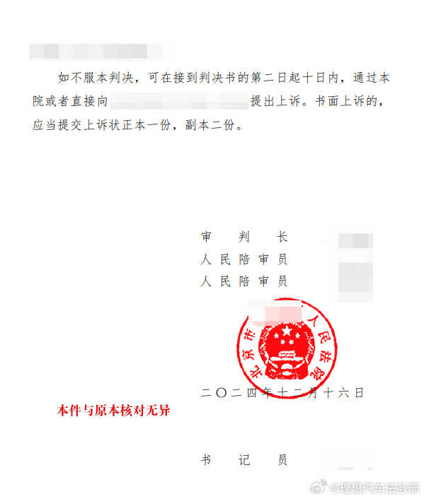 理想汽车法务部：“MEGA车内摄像头拍摄色情图片”谣言案一审宣判，造谣者获刑