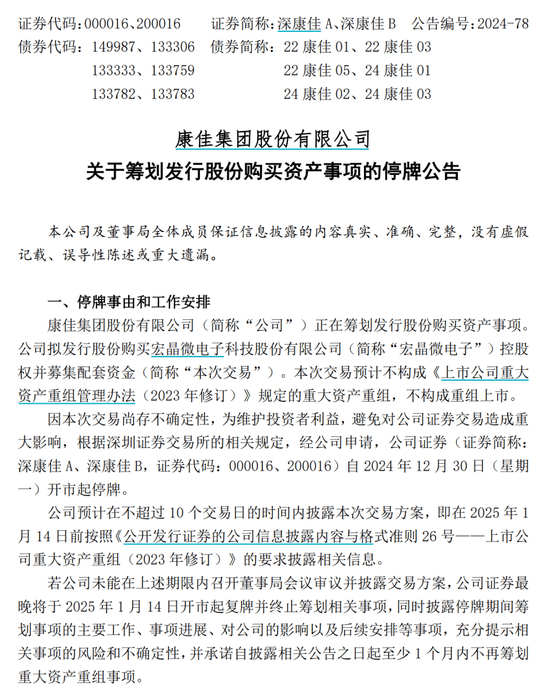 停牌！百亿A股宣布，拟收购芯片公司控股权