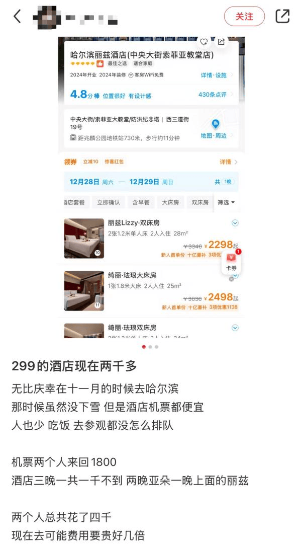 哈尔滨再成顶流！部分连锁酒店房价翻倍突破千元大关