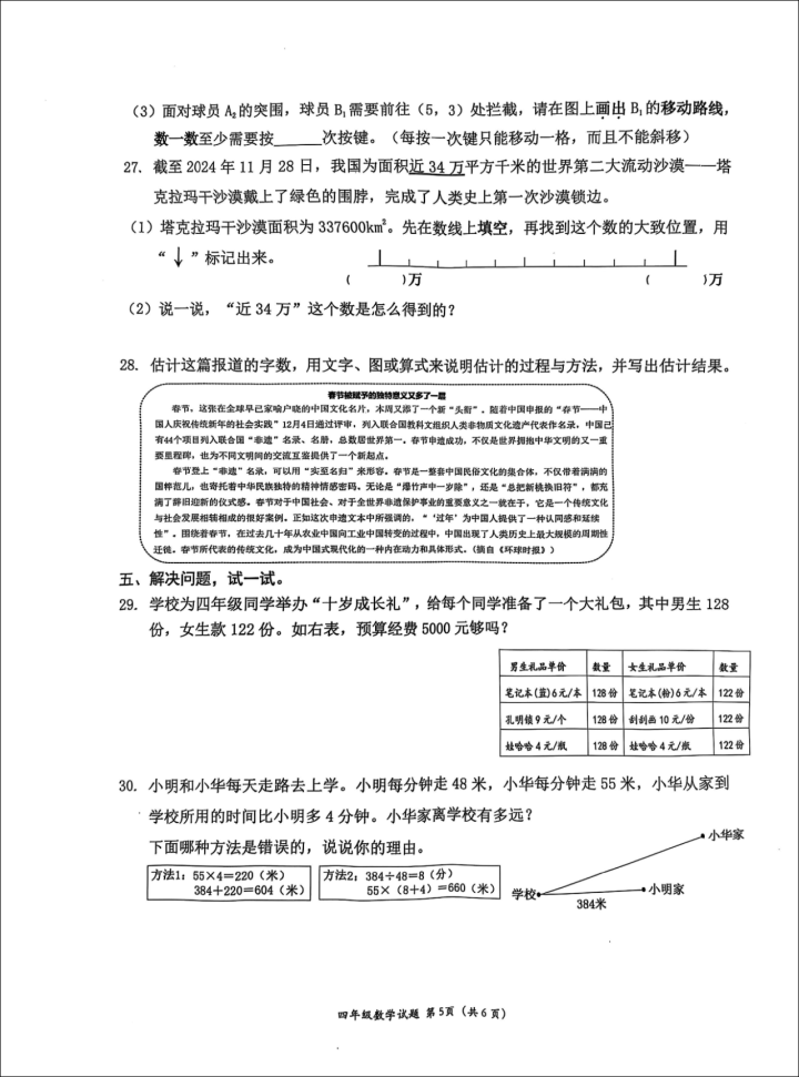 深圳小学数学期末试卷太难，延时20分钟！看完卷子，数学老师也不淡定了